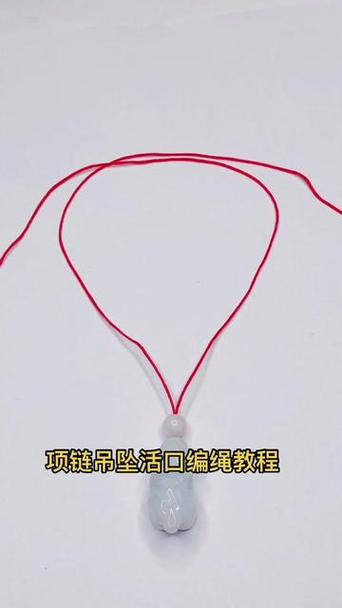 绑吊坠绳结打法缩略图