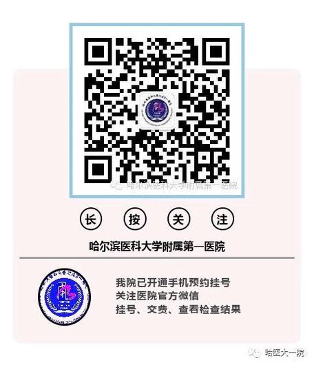 哈尔滨一大一医院挂号预约