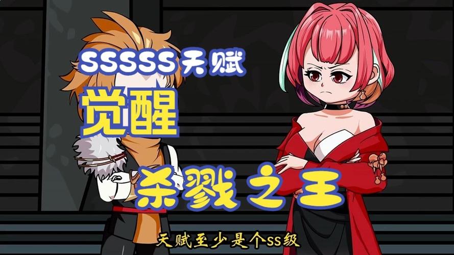 我觉醒sss阎王缩略图