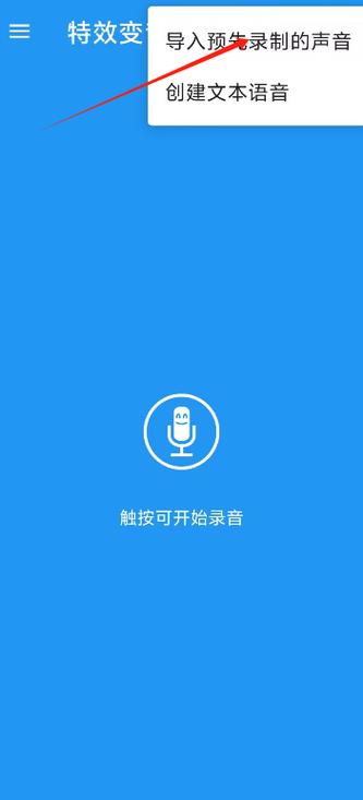 特效变音魔术师旧版本下载图标