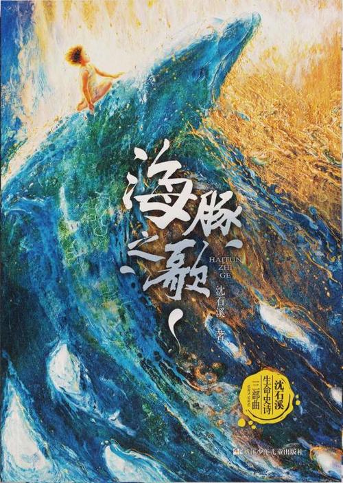 海豚全部小说在线阅读缩略图