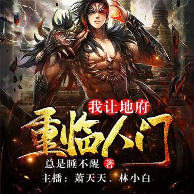 地府崩溃,主角成为阴差的小说游戏截图