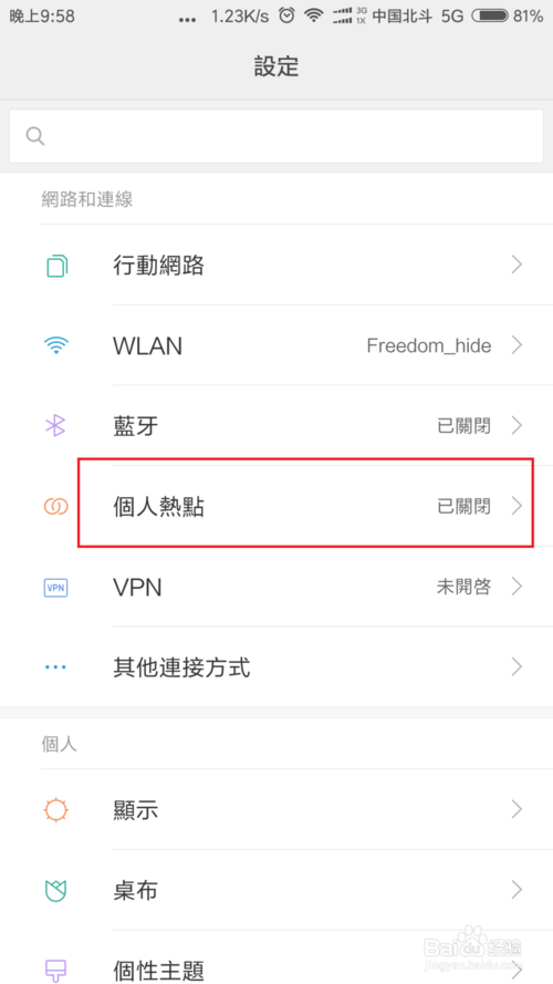 给笔记本开热点费流量吗缩略图