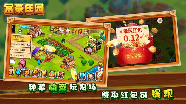富贵庄园app下载游戏截图