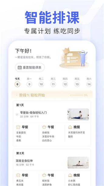 练瑜伽的app缩略图