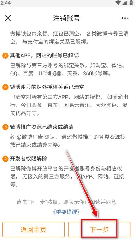 微博内置客户端是什么游戏截图