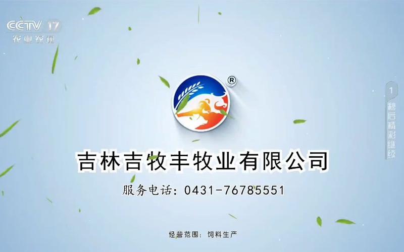 吉牧丰牧业是正规厂家吗