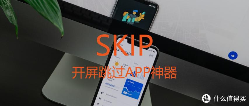 跳过APP广告的软件缩略图