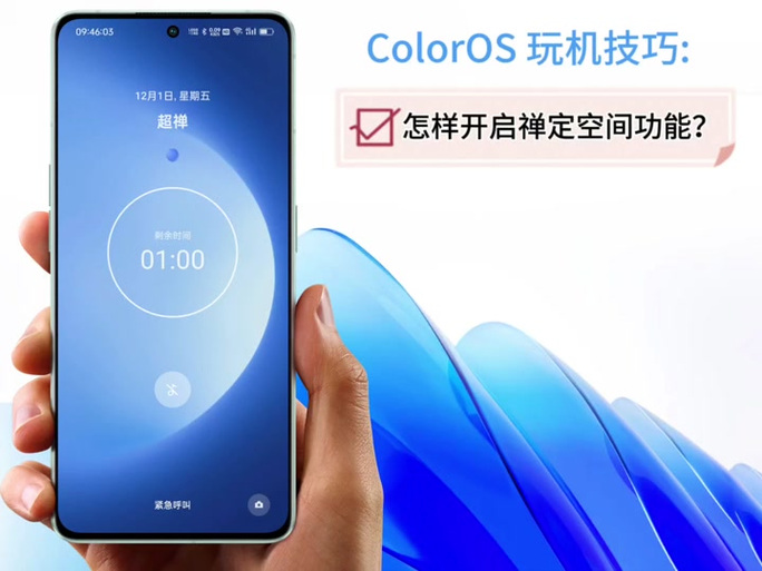 oppo手机禅定模式图标