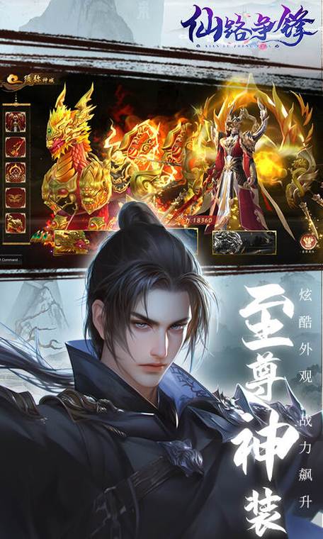 仙路争锋图标