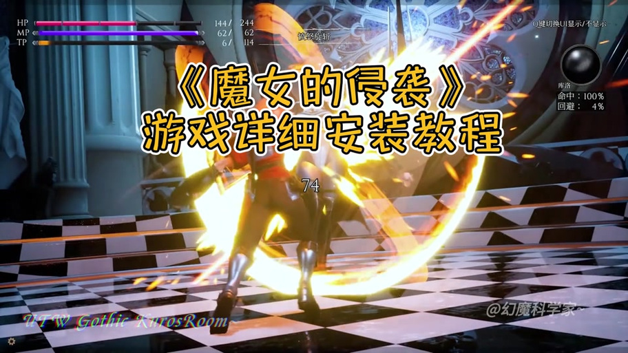 魔女的侵袭2怎么玩缩略图