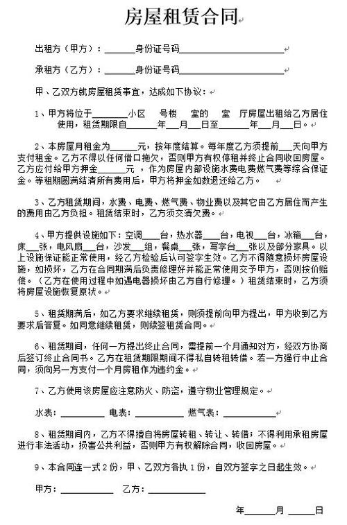 个人住房出租合同缩略图