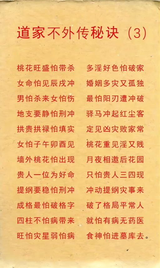道家改命12口诀缩略图