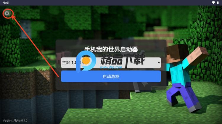 我的世界0.2.0版本下载安装