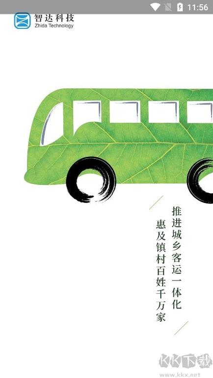 出行通V2.1.8缩略图