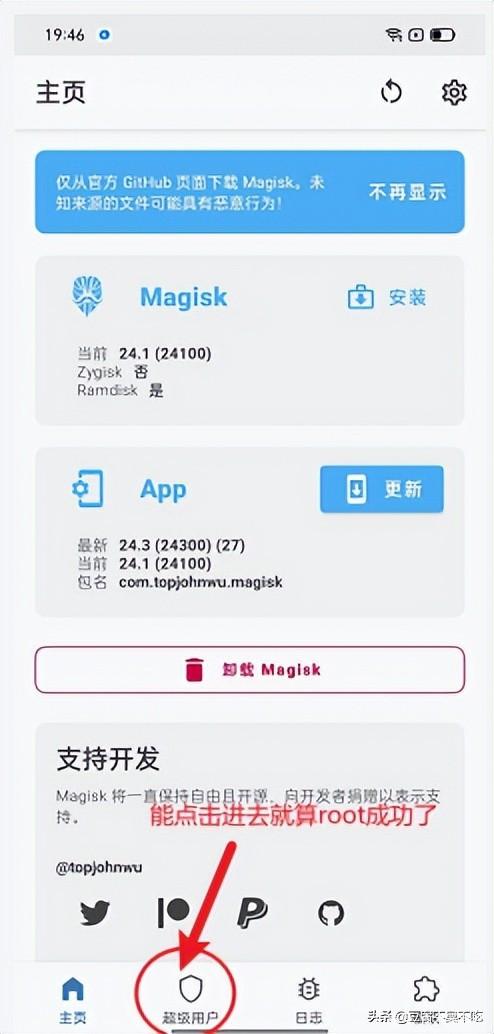 magisk软件是干嘛的游戏截图