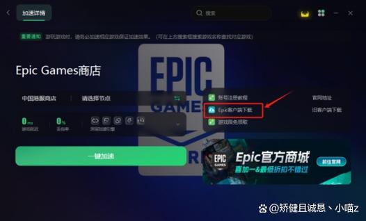 epic客户端游戏截图