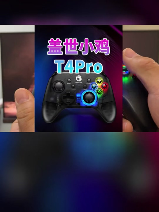 盖世小鸡4代增强版连接蓝牙成功后,再