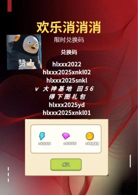 欢乐消消兑换码的来源