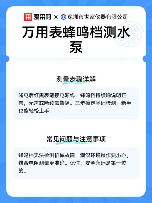 蜂鸣档测二相水泵好坏