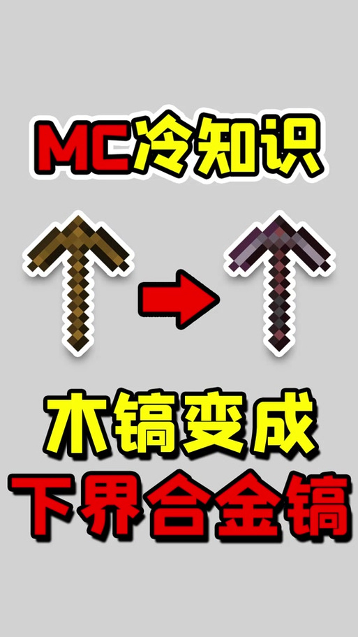 我的世界石镐指令