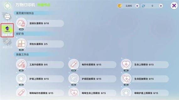 创造吧我们的星球怎么快速升级缩略图
