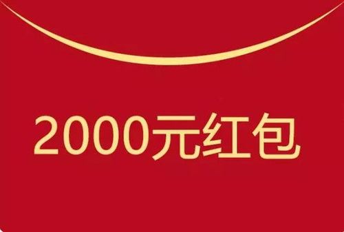 福利红包啥意思缩略图