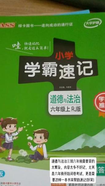 六年级道法下册目录