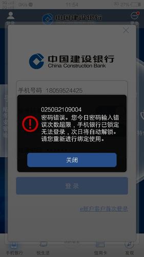 建行手机银行密码渠道已锁定怎么办