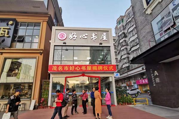 好心书屋图标