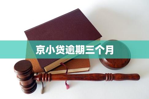 京小贷最忌讳三个贷款