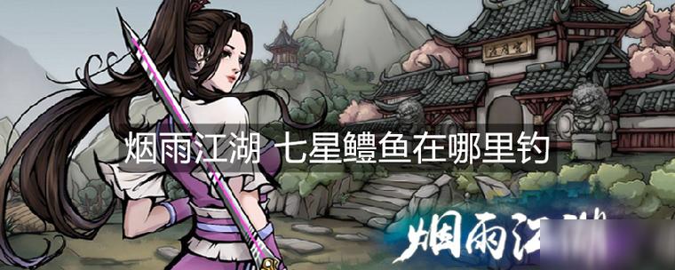烟雨江湖哪种鱼值钱游戏截图
