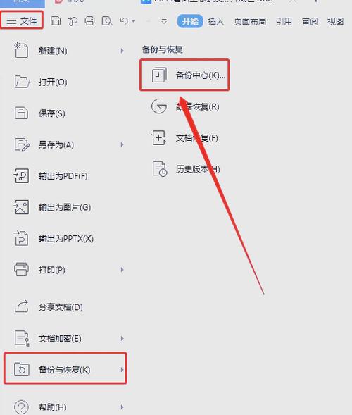 电脑wps文档没保存怎么恢复游戏截图