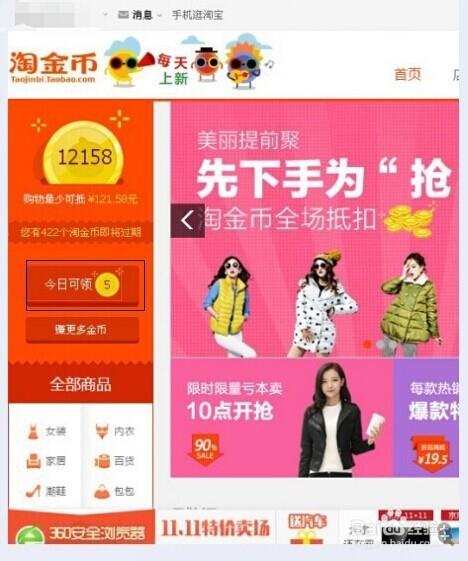 淘宝我的淘金币在哪儿查看图标