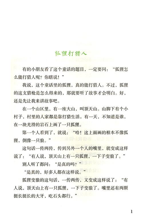 狐狸打猎人阅读题目及答案缩略图