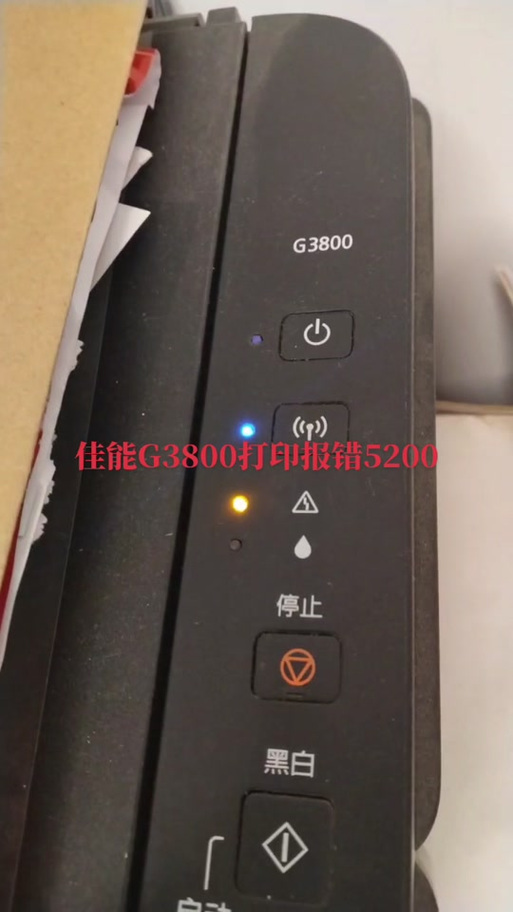 佳能打印机mf3010故障灯大全图解缩略图