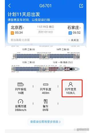 12306火车查询缩略图