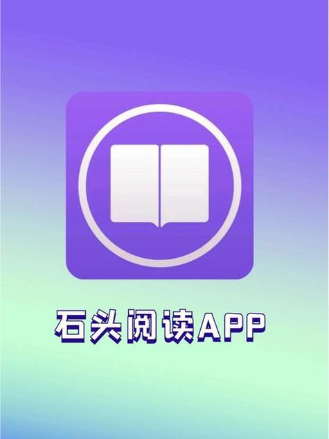 石头阅读器缩略图