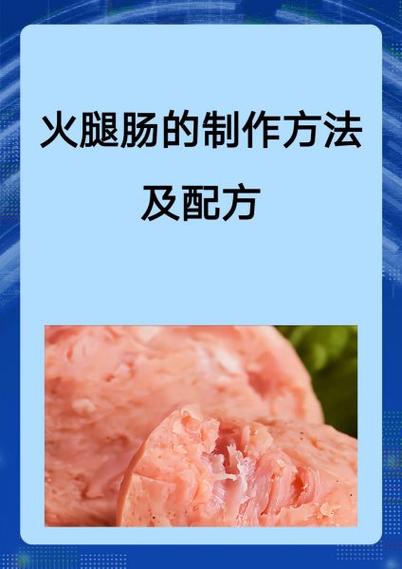 自制火腿肠煮熟保存图标