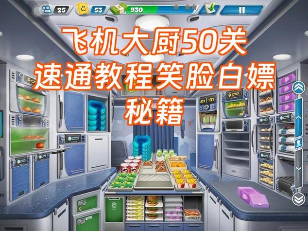 飞机大厨无限金币钻石破解版最新玩法游戏截图