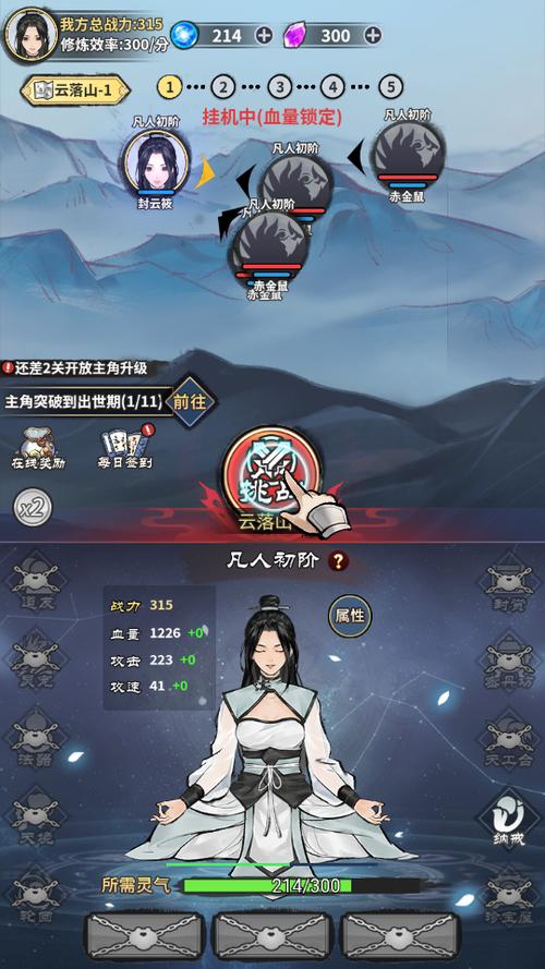 修真模拟器内购破解版无限仙玉游戏截图