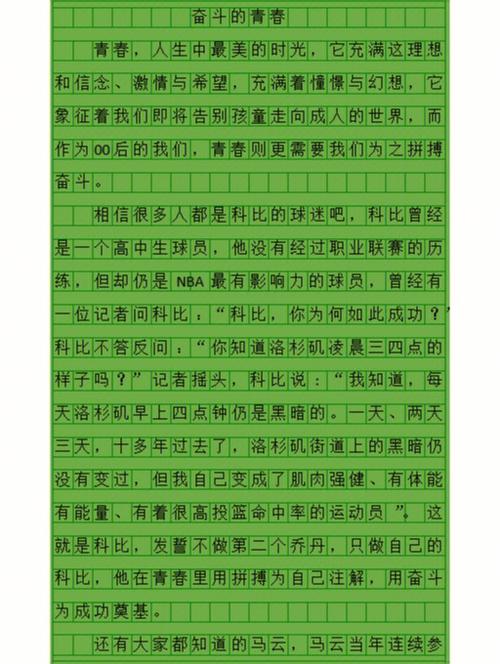 关于奋斗的作文素材缩略图