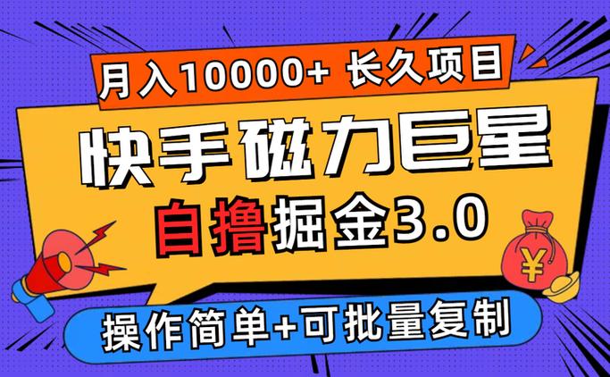 快手掘金脚本免费游戏截图