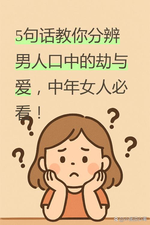 男人说你是劫,暗示什么意思缩略图