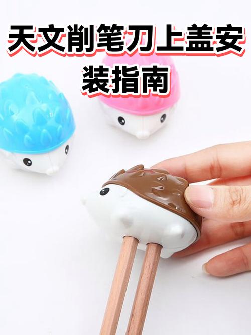 天文转笔刀拆卸图解