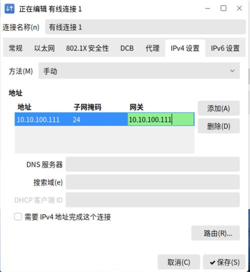 麒麟系统如何设置ip地址游戏截图