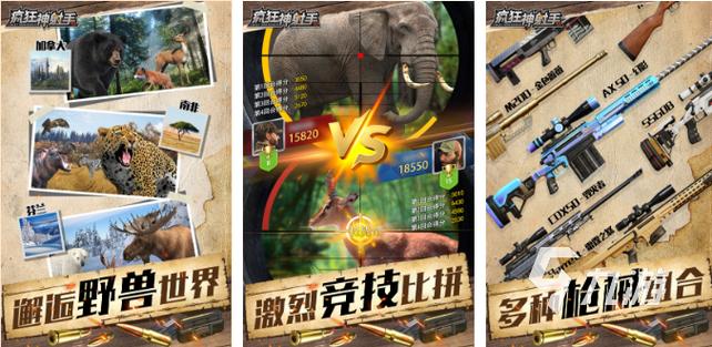 狩猎者游戏攻略缩略图
