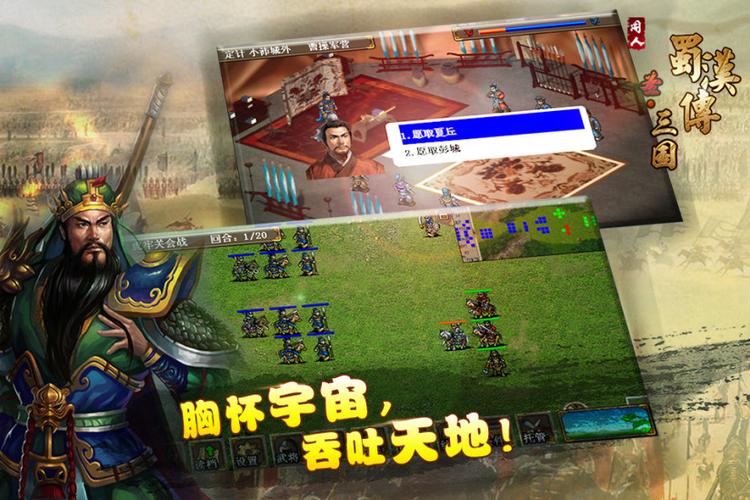 圣三国蜀汉传手机版缩略图