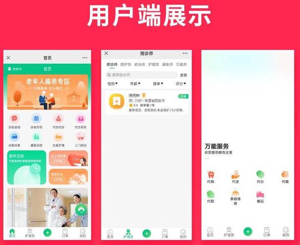 智慧养老APP介绍