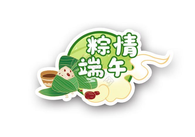 粽情端午手抄报图标